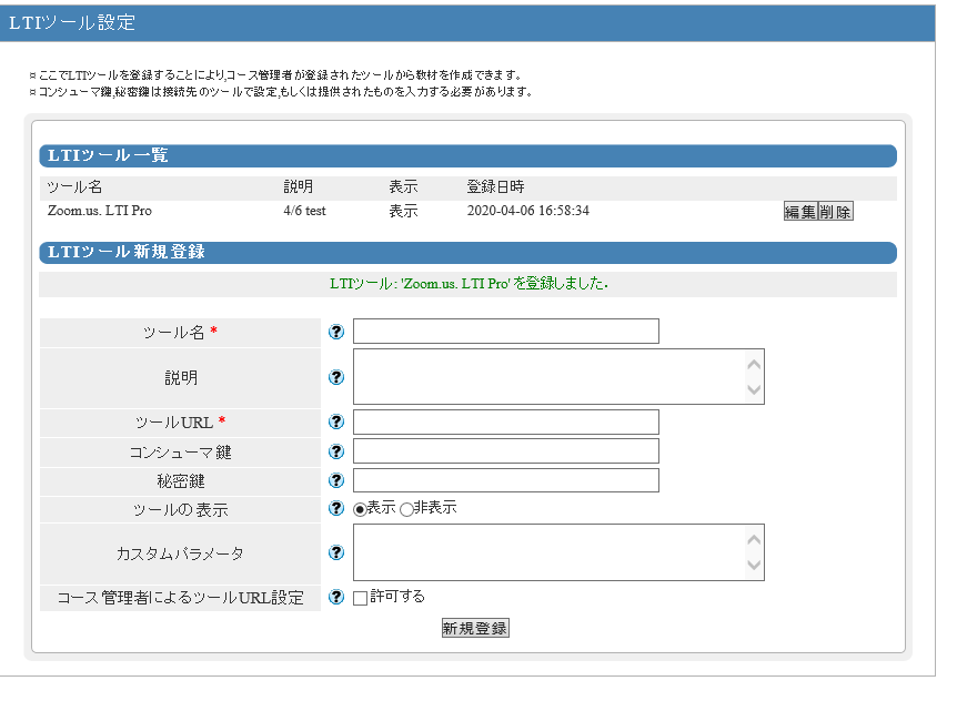 Zoom Us 教育機関アカウントとのlti連携 Webclass R D Team Blog