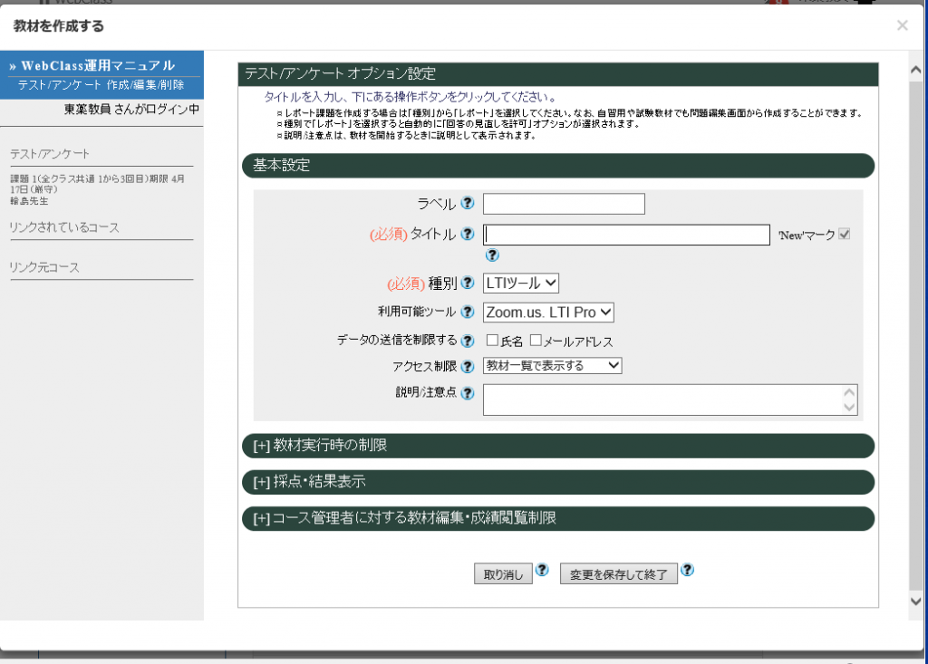 Zoom Us 教育機関アカウントとのlti連携 Webclass R D Team Blog