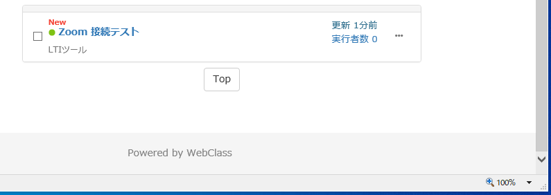 Zoom Us 教育機関アカウントとのlti連携 Webclass R D Team Blog