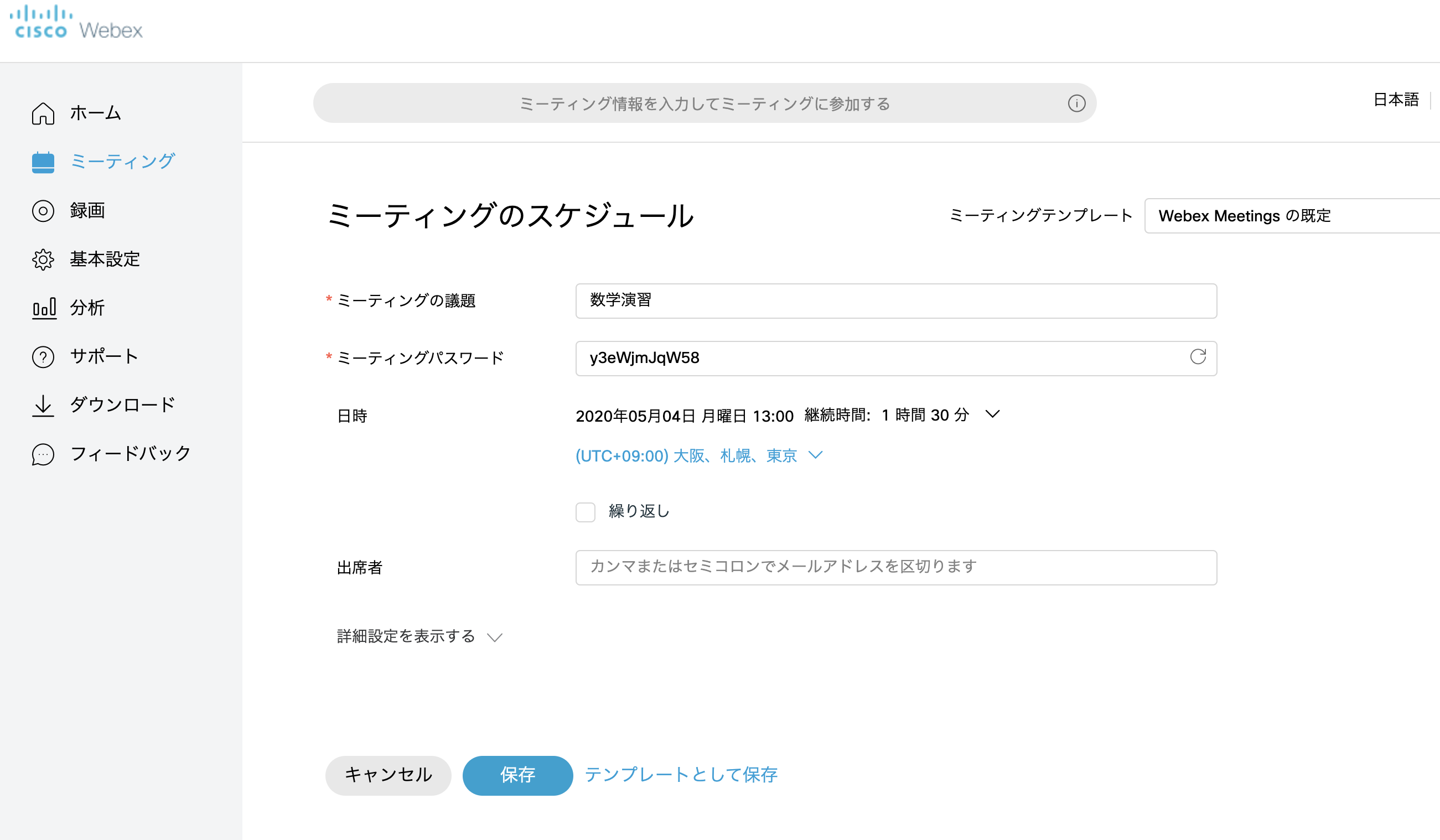 変更 webex 名前