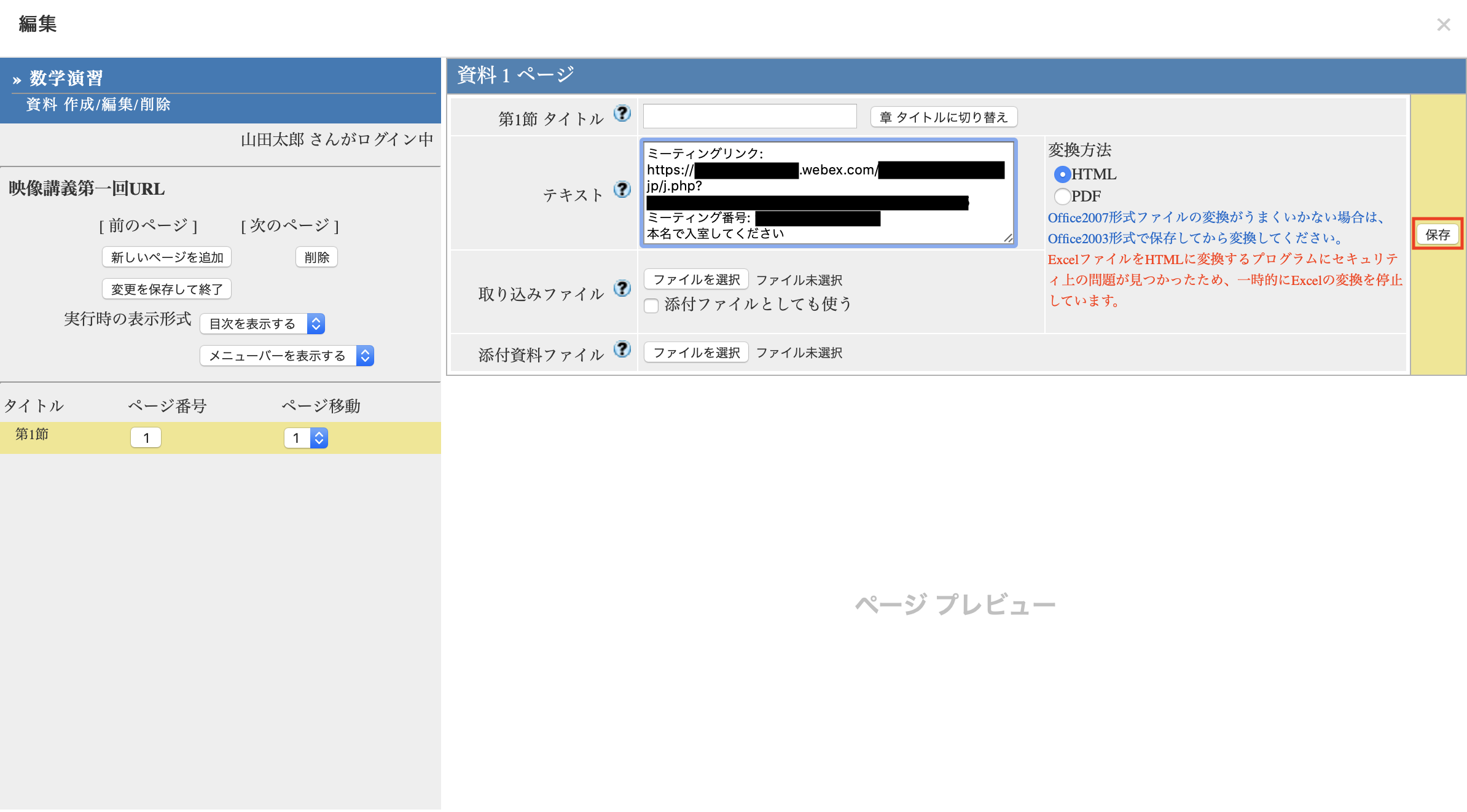 変更 webex 名前 アカウントの切り替えができない